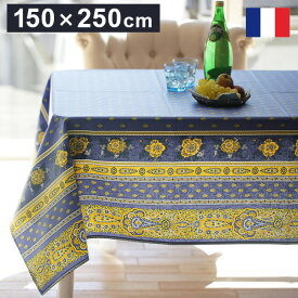 フランス製 テーブルクロス 幅150 奥行き250 テーブル 撥水 おしゃれ テーブルマット 四角型 おしゃれ 北欧 コンパクト アンティーク クラシック(代引不可)【送料無料】