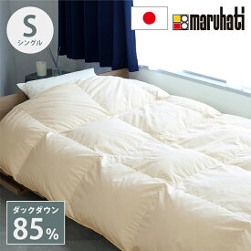 丸八真綿 羽毛布団 ハンガリー産 ホワイトダックダウン85%使用 シングル 1.1kg 羽毛掛け布団 150×210cm 日本製 羽毛ふとん 羽毛掛けふとん 掛けふとん 羽毛 ダウン85% 立体キルト 丸八 あったか(代引不可)【送料無料】