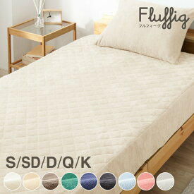 コットンパイル パッド一体型シーツ Fluffig シングル セミダブル ダブル 綿100% 保湿 保温 吸水速乾 吸湿 洗える タオル素材 タオル地 パイル地 ボックスシーツ ボックスパッド BOXシーツ BOXパッド ベッドシーツ フルフィーグ クイーン キング【送料無料】