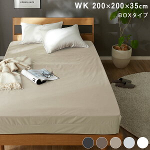 防水 ボックスシーツ ワイドキング WK 200×200cm Nice guard+ サイドまでしっかり防水シーツ 抗菌 防臭 ダニ通過0 マットレスカバー マットレスプロテクター アンダーシーツ ナイスガードプラス(