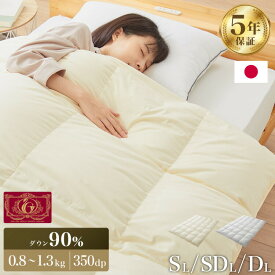 羽毛布団 エクセルゴールドラベル 90% 日本製 ホワイトダックダウン シングルロング セミダブルロング ダブルロング ダウンパワー350dp 国産 羽毛ふとん 掛け布団 保温性 高級感 高品質【送料無料】
