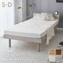 マットレス付き ベッド すのこベッド シングル セミダブル ダブル ベッドフレーム 宮付き 宮棚 ボンネルコイル ポケットコイル 棚付き ヘッドボード 2口コンセント付き メラミン 収納ベッド シングルベッド【送料無料】