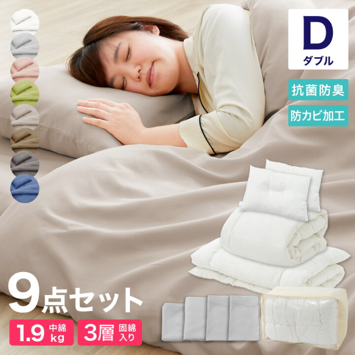 ダブルベット＋夏用 羽毛布団＋敷きパッド＋枕＋カバー9点セット