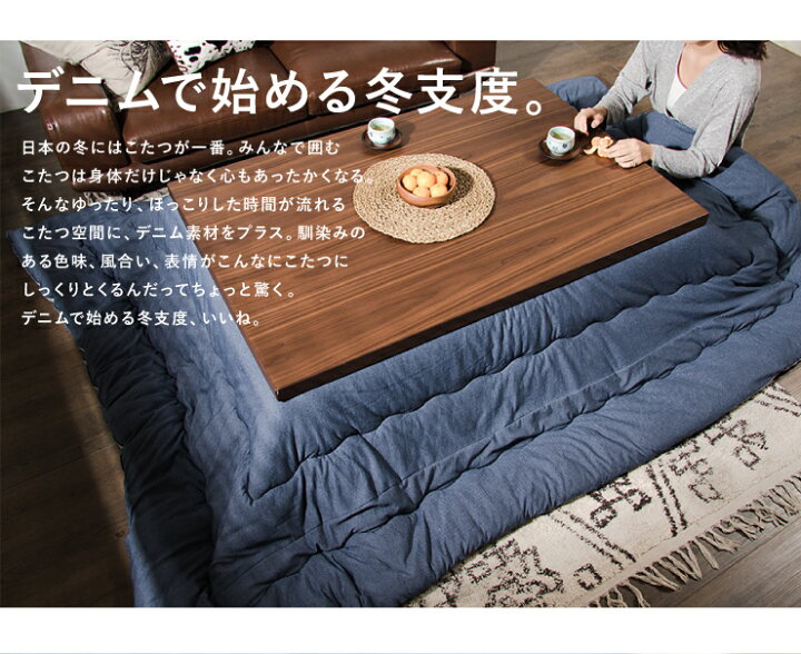 楽天市場】日本製 こたつ布団 デニム 長方形 185×235cm 抗菌防臭加工 こたつ 掛け布団 掛けふとん こたつ掛布団 国産【送料無料】 : リコメン堂寝具館 楽天市場】日本製 こたつ布団 デニム 長方形 185×235cm 抗菌防臭加工 こたつ 掛け布団 掛けふとん こたつ掛布団 国産【送料無料】 : リコメン堂寝具館