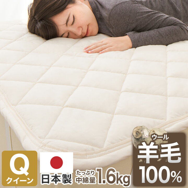 楽天市場】敷きパッド 日本製 羊毛100%使用 ウール敷パッド クイーン 