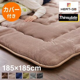 【ラグカバーセット】 シンサレート使用 あったか極厚7層ラグマット 185×185 約4.5cm厚 厚手 極厚 ふかふか ホットカーペット対応 リビング ラグ ラグマット 絨毯 カーペット あったか シンサレート こたつ 敷布団 こたつ敷き布団【送料無料】