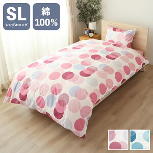 掛け布団カバー 両サイドファスナー ドット シングルロング 150×210cm 掛布団 かけふとん カバー 寝具 寝具カバー かわいい おしゃれ 北欧 シンプル 新生活 ギフト プレゼント 綿100% 柄物(代引