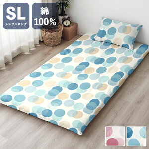 敷布団カバー L字ファスナー ドット シングルロング 105×215cm 敷布団 しきふとん カバー 寝具 寝具カバー かわいい おしゃれ 北欧 シンプル 新生活 ギフト プレゼント 綿100% 柄物(代引不可)【