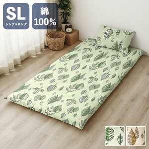 敷布団カバー L字ファスナー ナチュラルリーフ シングルロング 105×215cm 敷布団 しきふとん カバー 寝具 寝具カバー かわいい おしゃれ 北欧 シンプル 新生活 ギフト プレゼント 綿100% 柄物(代