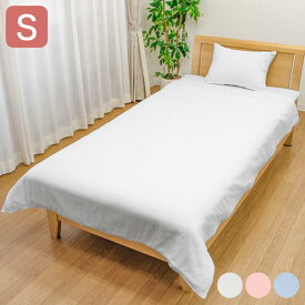 電気毛布カバー 肌布団カバー シングル 無地 シンプル 清潔感 両開きファスナー 着脱簡単 ズレ防止 丸洗い 洗濯機対応 速乾性 通気性 吸水性 敏感肌対応 寝具 衛生的 柔らかい 汚れ防止 軽量(代引不可)【送料無料】