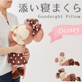 Disney ディズニー クラシック 添い寝枕 55cm ミッキー ミニー 添い寝 抱き枕 ピロー ぬいぐるみ(代引不可)