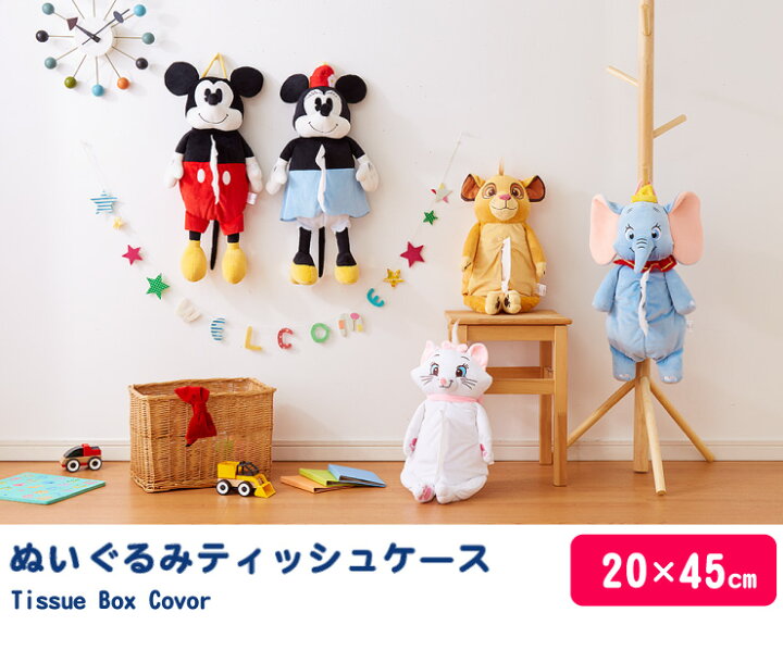 楽天市場 Disney ディズニー 壁掛けぬいぐるみティッシュボックスカバー 45cm ティッシュ シンバ ダンボ マリー ミッキー ミニー 代引不可 リコメン堂寝具館