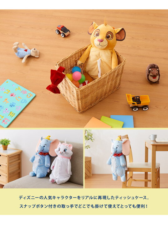 楽天市場 Disney ディズニー 壁掛けぬいぐるみティッシュボックスカバー 45cm ティッシュ シンバ ダンボ マリー ミッキー ミニー 代引不可 リコメン堂寝具館 楽天市場 Disney ディズニー 壁掛けぬいぐるみティッシュボックスカバー 45cm ティッシュ シンバ ダンボ マリー ミッキー ミニー 代引不可 リコメン堂寝具館