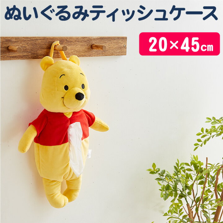 楽天市場 Disney ディズニー 壁掛け プーさん ぬいぐるみティッシュボックスカバー 45cm ティッシュケース くまのプーさん 代引不可 リコメン堂寝具館