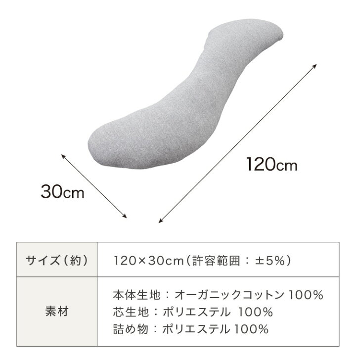 楽天市場 抱き枕 S字 綿100 オーガニックコットン 1 30cm 洗える 抱きまくら 枕 ボディーピロー 安眠 横向き寝 うつ伏せ マタニティ 送料無料 リコメン堂寝具館