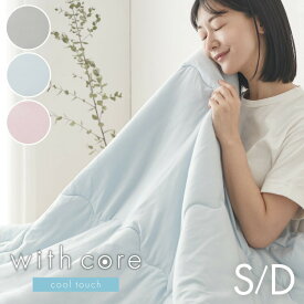 with core コアヤーン 冷感肌掛け布団 シングル ダブル 接触冷感 Q-MAX0.46 吸水速乾 洗える【送料無料】
