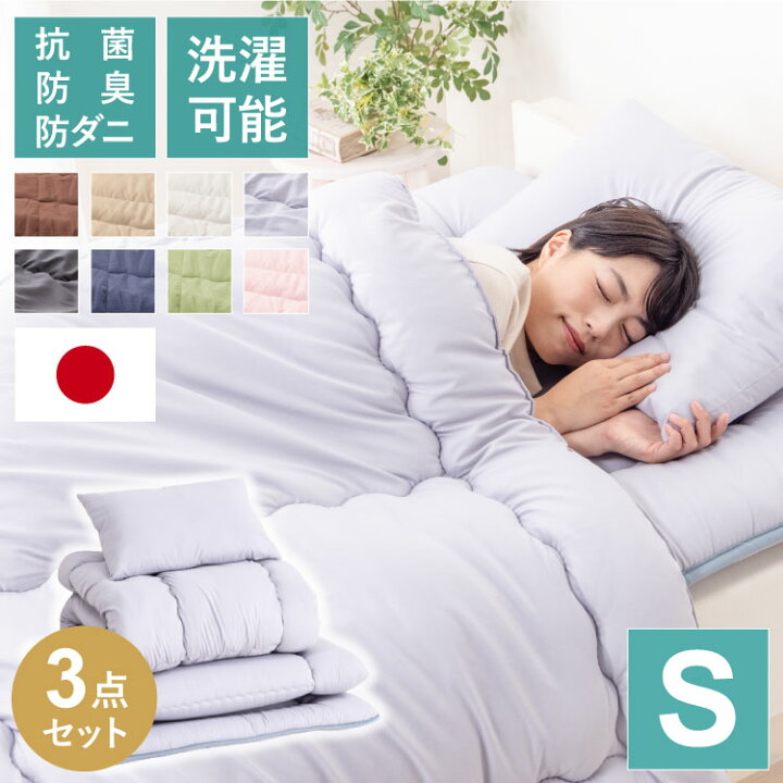 楽天市場】布団セット 3点セット シングル 日本製 国産 高品質 防ダニ 