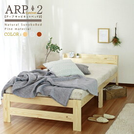 ARP【アープ キャビネット2】パイン材 棚付きベッド シングル シングルベッド 幅98cm 奥行き207cm 高さ60.5cm すのこベッド(代引不可)【送料無料】