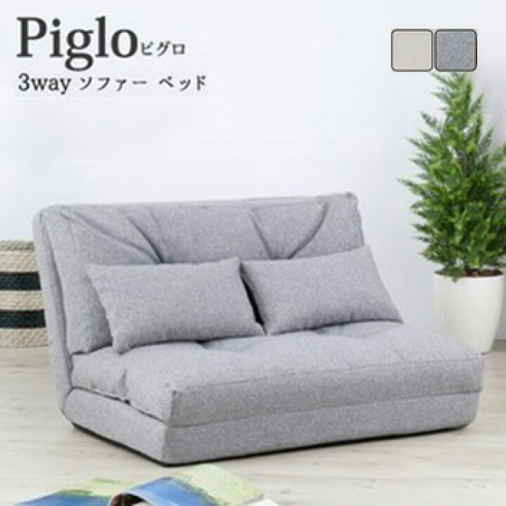 楽天市場】piglo【ピグロ】シングル3wayソファベッド シングル ソファ 