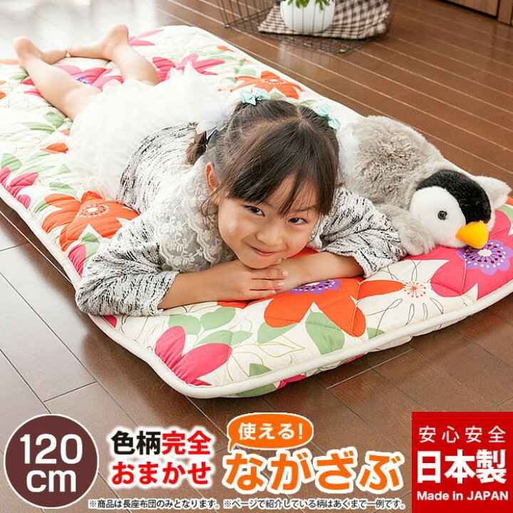 989円 【予約販売品】 長座布団 日本製 68×120 テイジン製中綿使用 989円 【予約販売品】 長座布団 日本製 68×120 テイジン製中綿使用