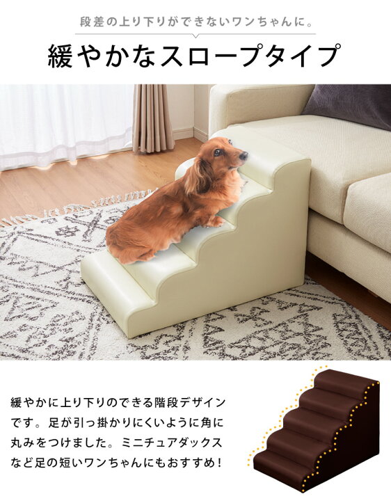 楽天市場 ドッグステップ 5段 スロープ型 幅40cm 高さ45cm 滑り止め Pvcレザー ステップ ミニチュアダックス 犬 ペット 小型犬 高齢犬 送料無料 リコメン堂寝具館