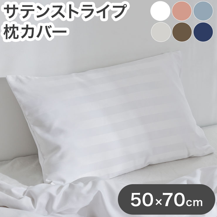 枕 カバー シンプルの人気商品・通販・価格比較 - 価格.com