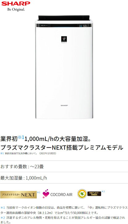 楽天市場】シャープ 加湿空気清浄機 KI-PX100-W プラズマクラスター 