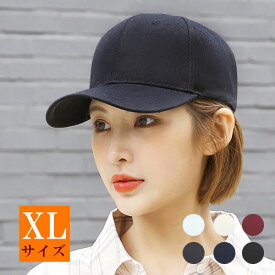 ベースボールキャップ メンズ キャップ 大きい XL 大きい帽子 ビックサイズ 無地 レディース ローキャップ シンプル 男女兼用 CC104