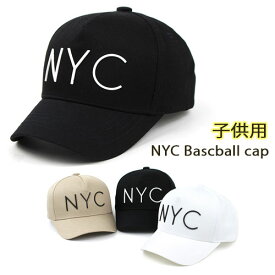NYC 子供用 ベースボールキャップ キッズ キャップ KIDS 帽子 cap 紫外線対策 ブラック ホワイト ベージュ