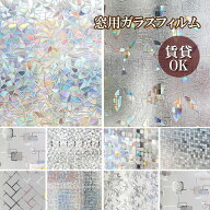 幅90cmX10cm単位 ガラスフィルム 窓 目隠しシート 結露防止 結露対策 ガラスシート すりガラス柄 花柄 モ…