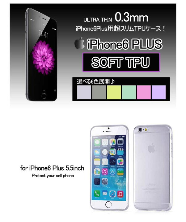 楽天市場】激安 iphone6 iPhone6plus iPhone6プラス TPUケース iphone  