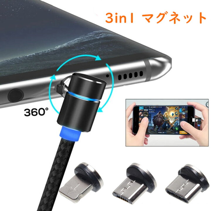 楽天市場】2m マグネット 3in1 USB充電ケーブル Type-C 急速充電 