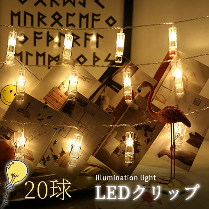 注目 写真飾りライト LEDストリングライト 3M 20LEDクリップライト DIY②