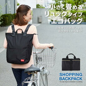 エコバッグ 大容量 コンパクトにたためる買物リュック ブラック 買い物 ショッピング 通勤 通学 自転車 便利
