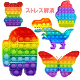【楽天1位】 ストレス解消 グッズ プッシュ ポップポップバブル 感覚 フィジェット おもちゃ ポップイットフィジェット おもちゃ 自閉症特別支援 シリコン スクイーズ 玩具 プッシュ ポップ