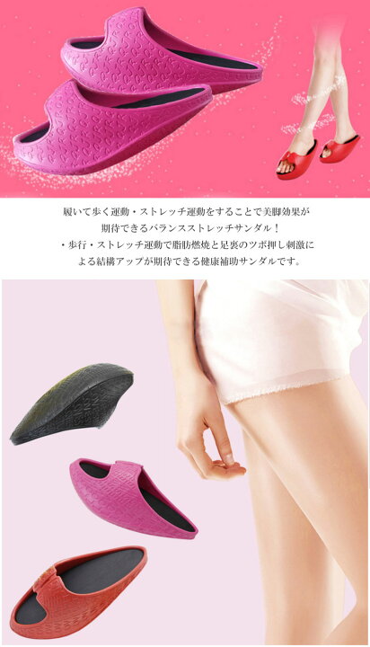 楽天市場 ダイエット サンダル 健康 シューズ 靴 バランス 体幹 トレーニング 脂肪 燃焼 痩せる サンダル オフィス レディース 下半身 痩せ 美脚 美尻 痩身 ルームシューズ 室内 ストレッチ シェイプアップ ヒップアップ 血行促進 ケイロス