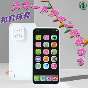 スマートフォンおもちゃ スマホ 携帯電話 玩具 携帯 電話 こども 子供 知育 勉強 子供向け 英語 教具 音楽 ライト カメラ 動物 ピアノ 番号 カラフル タッチスクリーン シェーク 赤ちゃん 子