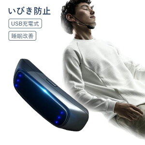 いびき防止 グッズ 安眠グッズ いびき防止 軽減 快眠 睡眠 無呼吸エイド 停止いびき 鼻呼吸をサポート 安眠グッズいびき防止 いびき対策 グッズ 鼻呼吸促進 抗いびき ラッピング対応可 PDF日