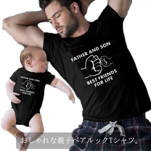 親子お揃い tシャツ 親子コーデ ロンパース ペアルック 親子 赤ちゃん 父の日 半袖 ペアtシャツ セット 親子 リンクコーデ パパ