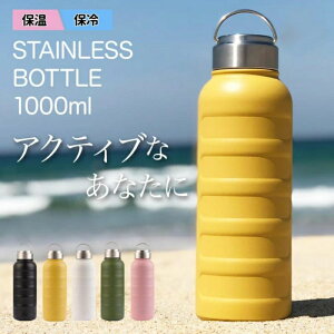 水筒 1リットル 直飲み 洗いやすい 漏れ防止 熱湯 広口 ステンレスボトル 1l マグボトル 保冷 保温 シンプル マイボトル スポーツ アウトドア 車載せでき