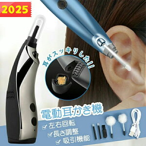 電動 耳かき 吸引 自動 360°回転 耳かき 3段階モード LED ライト USB充電 耳掃除 耳道 耳垢 除去 耳専用掃除 機 耳クリーナー 耳スッキリ 耳ケア 収納ケース付 セット 介護 子供 母の日 父の日 敬
