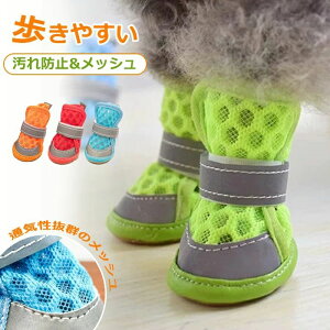 犬 靴 犬靴 犬用靴 犬の靴 履かせやすい 脱げない 靴下 滑り止め 散歩用 犬靴 ドッグシューズ 小型犬 暑さ対策 ペットシューズ ドッグ