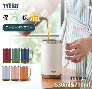 TYESO^u[ Wt^fM^u[ 530ML/710ML XeXR[q[Jbv }OJbv ۉۗ ^fM Wt ^тڂȂ zbgRrjJbvgу}O hbv  h