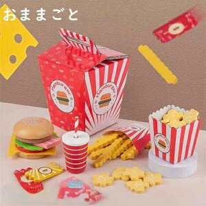 木製 おままごと セット ハンバーガーセット ごっこ遊び 木のおもちゃ 木のおままごと 調理ごっこ キッチン ハンバーガー ままごと 学習 知育玩具 出産祝い 入園お祝い 親子遊び 保育所?児