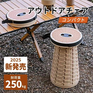 伸縮チェア 伸縮 伸縮椅子 伸縮スツール 折りたたみ椅子 折り畳み式 折りたたみチェア スツール アウトドアチェア キャンプ椅子 アウトドアスツール 折り畳み式 伸縮スツール スツール 高