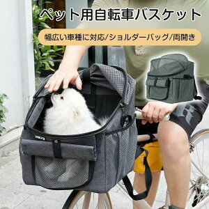 ペット自転車バッグ 猫 犬自転車かご 前かご 猫 犬 キャリー リュック ペットキャリー カゴバッグ 2WAY バッグ 猫 小型犬 通気性 安全ロープ付き 飛び出し防止 折りたたみ式 取り外し可能旅行