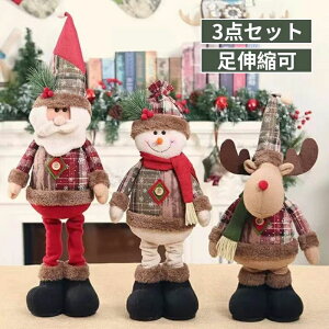 クリスマス 飾り 置物 3個セット サンタ 雪だるま トナカイ ぬいぐるみ 人形 足伸び縮み オーナメント クリスマス 置物 雑貨 装飾 飾り 手作り 可愛い おもちゃ
