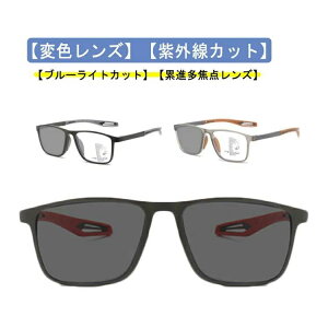 老眼鏡 遠近両用 変色 累進多焦点レンズ サングラス ブルーライトカット pcメガネ 紫外線カット 変色レンズ ドライブ メンズ レディース メガネ 多機能 パソコン用メガネ 輻射防止 uvカット