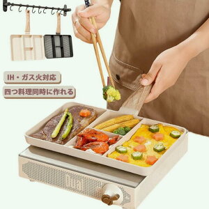 フライパン 仕切り付き マルチパン 4つ穴 くっつかない 洗いやすい 卵焼き 目玉焼き IH対応 大判焼き器 お弁当 焼おにぎり 卵焼き器 四角 くっつくことがなく お手入れ簡単 ガス対応 弁当作