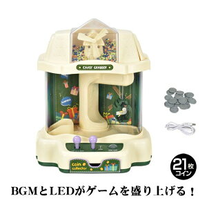 クレーンゲーム 知育玩具 コイン入れ USB充電 電池式 BGM LED 卓上ゲーム アーケードゲーム機 おもちゃ お誕生日 クリスマス プレゼント ギフト